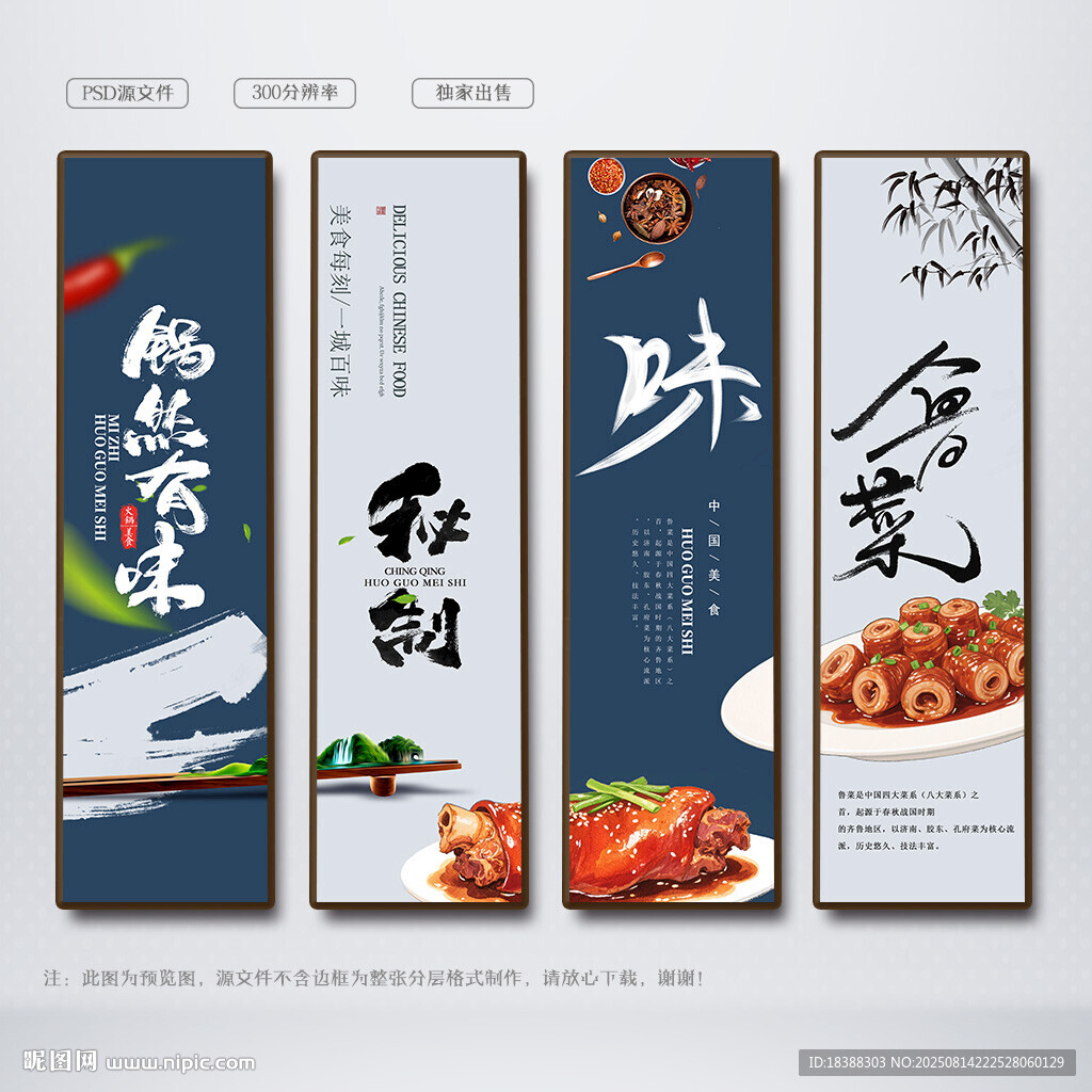 鲁菜