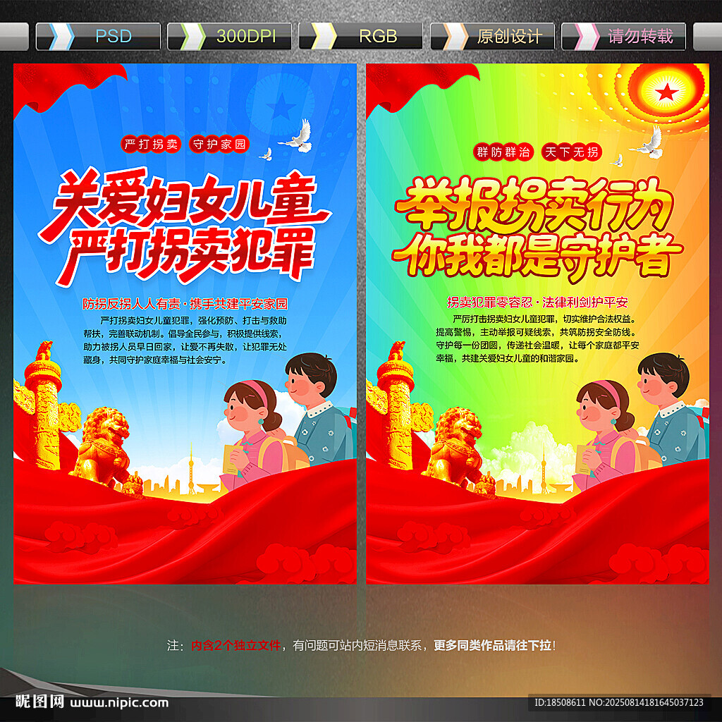 打击拐卖妇女儿童犯罪