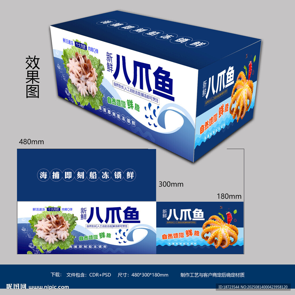 八爪鱼包装箱