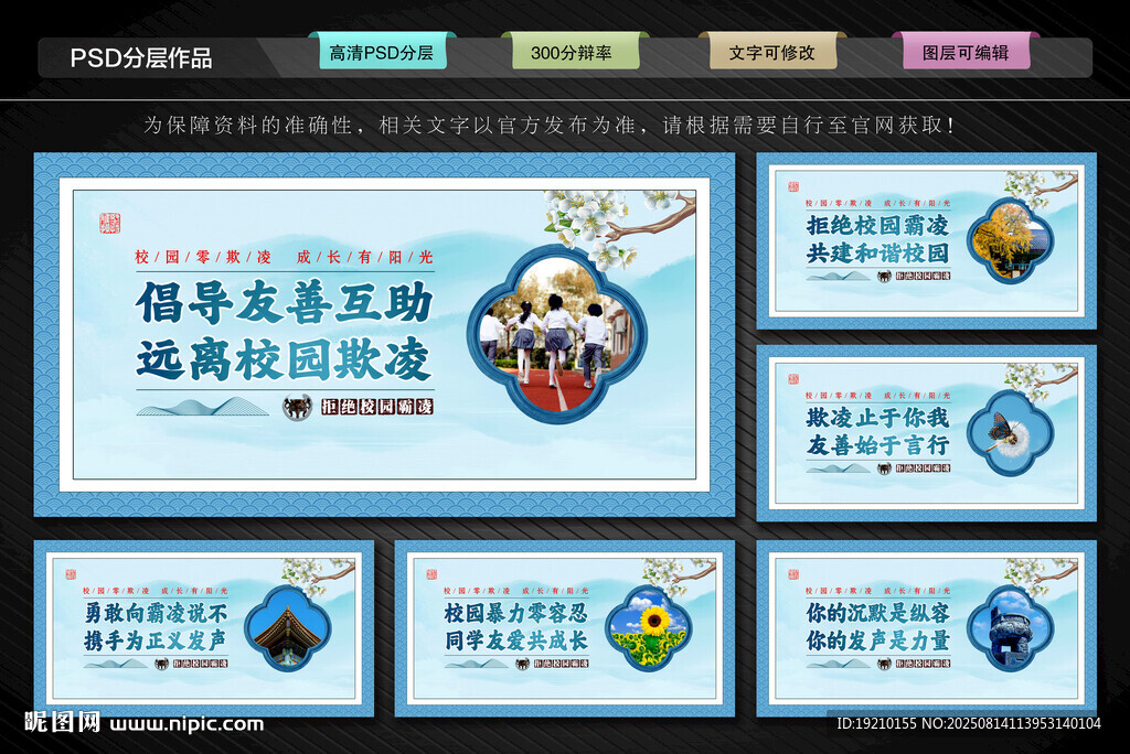打击校园欺凌