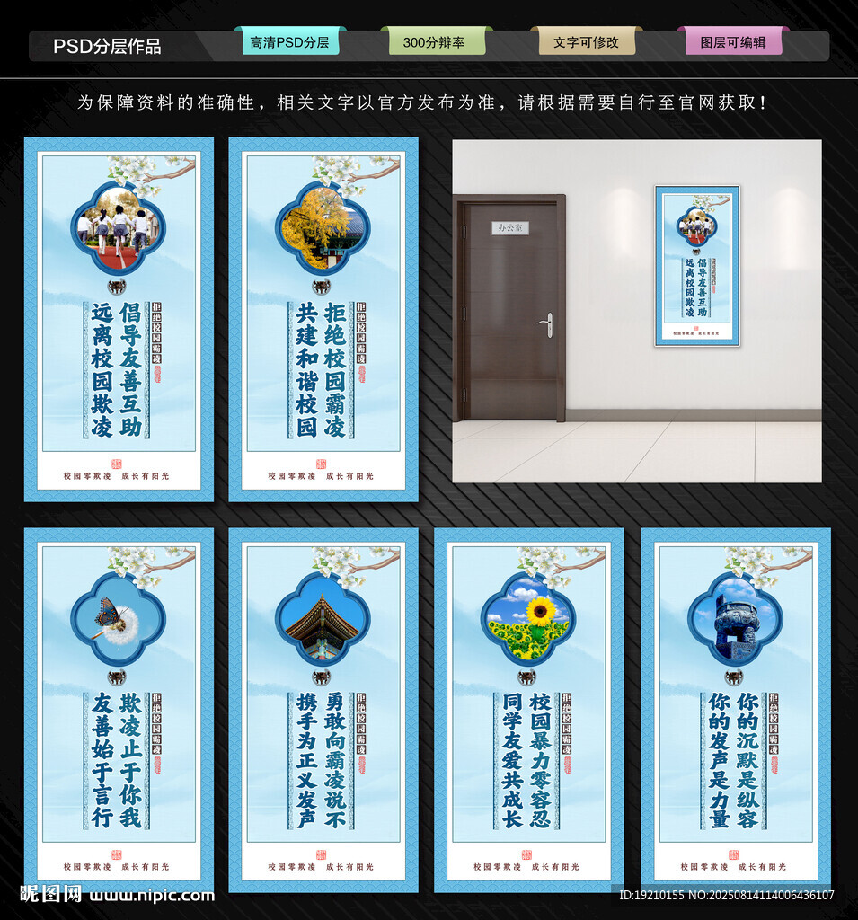 杜绝校园霸凌