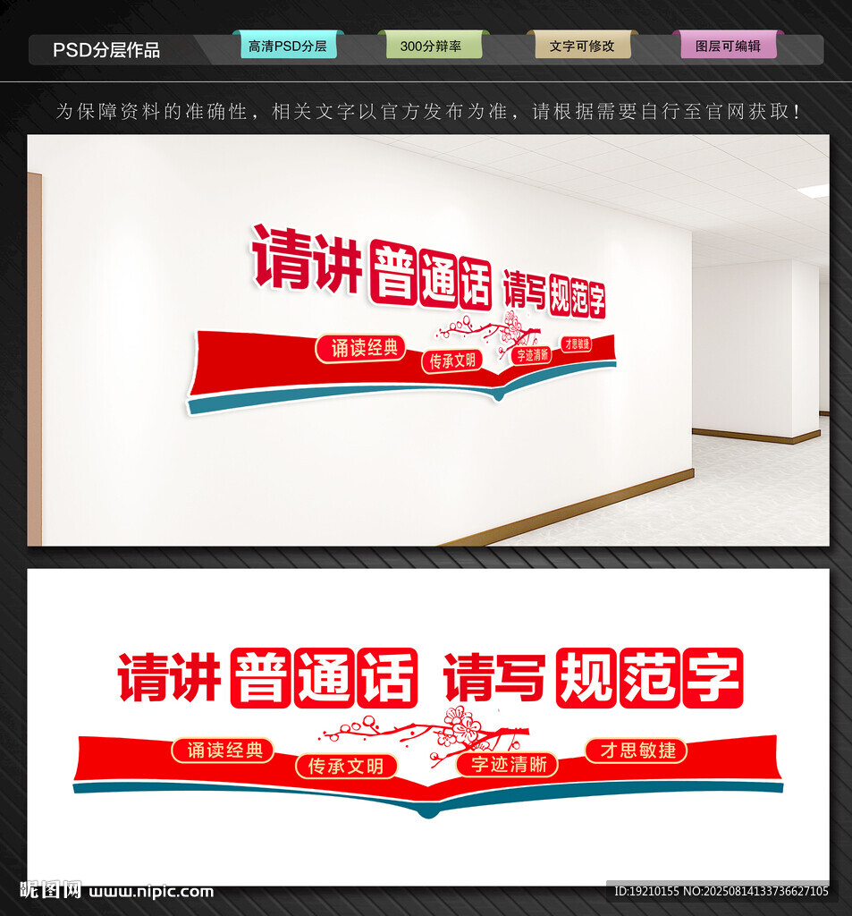 请讲普通话请写规范字