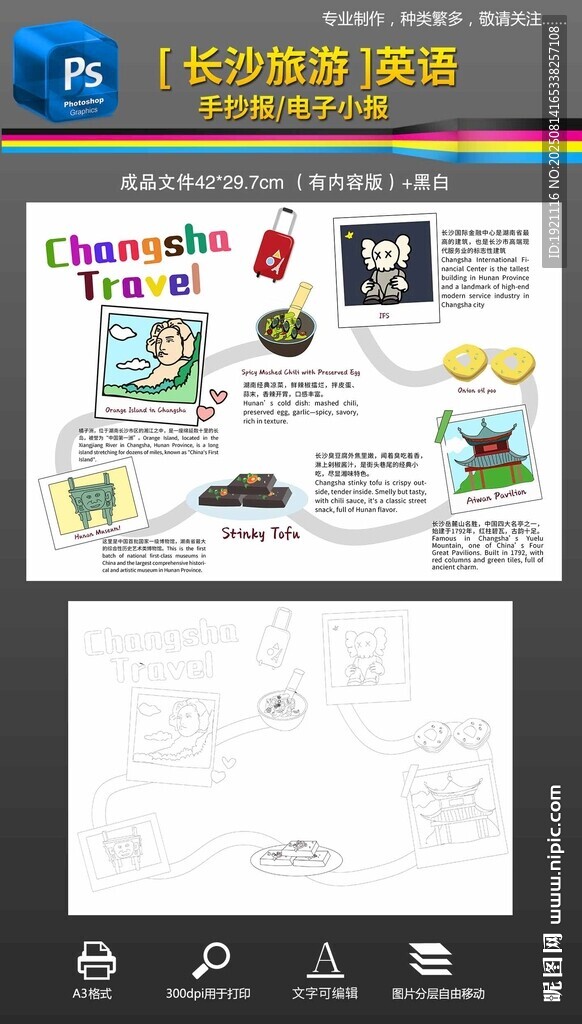 长沙旅游英语介绍黑白填色
