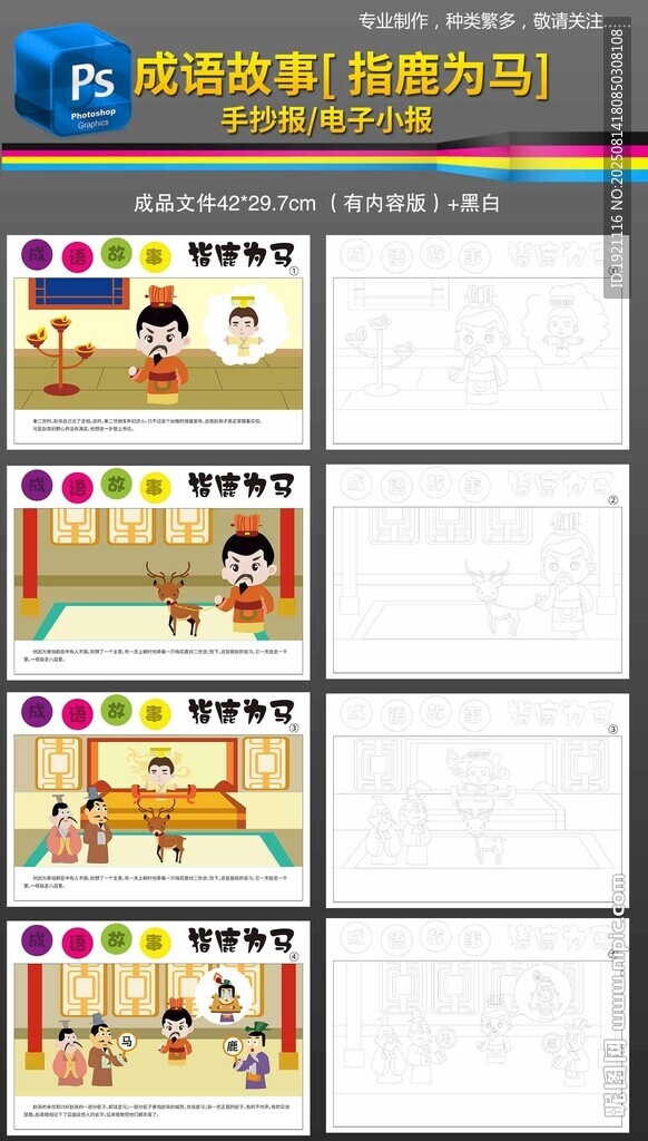 指鹿为马手抄报小报成语故事