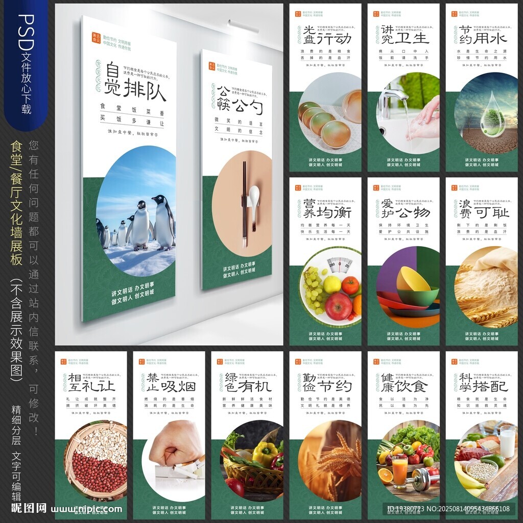 食堂文化墙