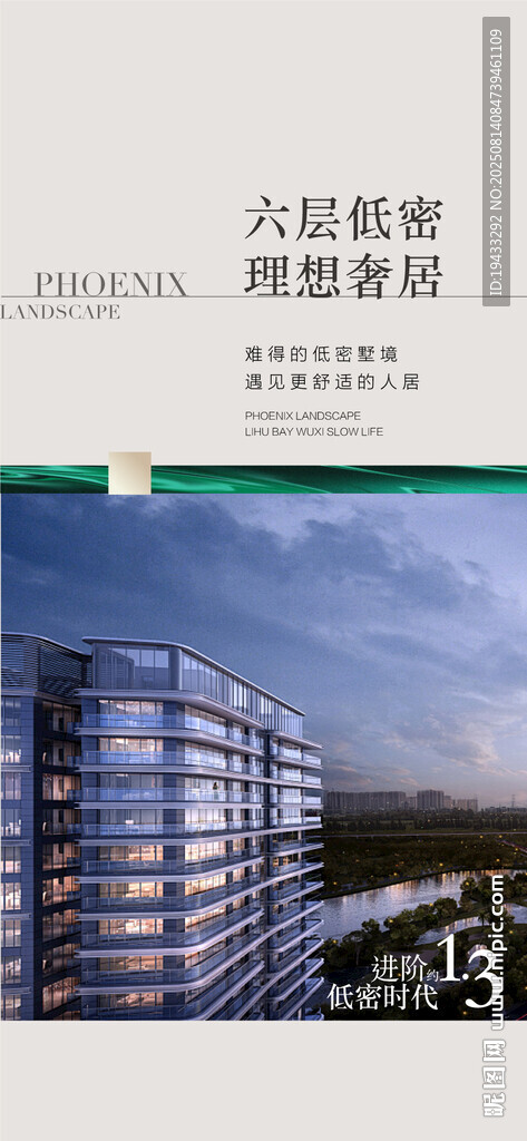六层低密理想奢居湖景学府海报