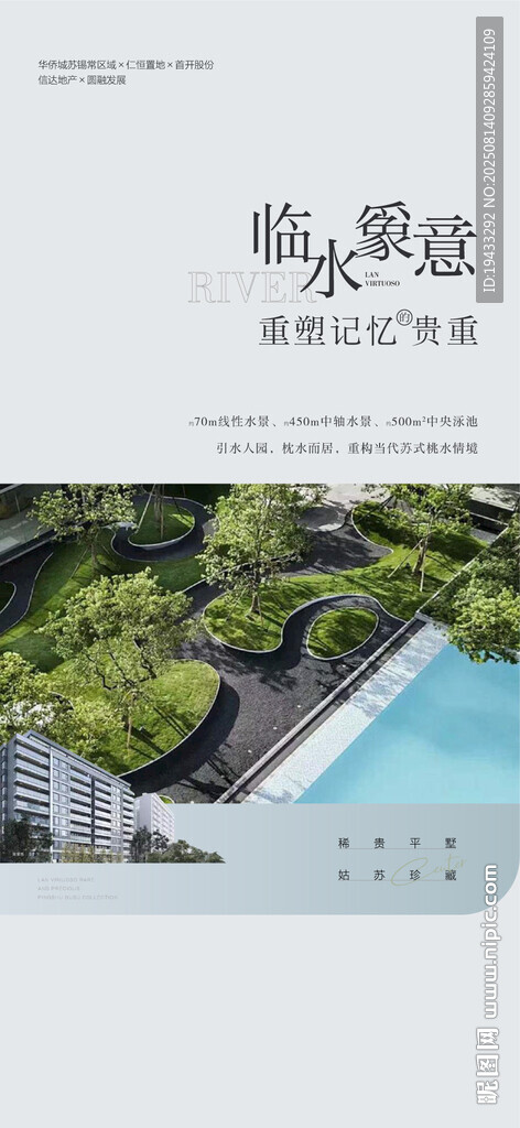 临水为意园林泳池卖点推广海报