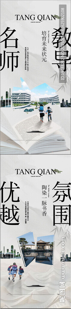 名师教导优越氛围学校配套系列