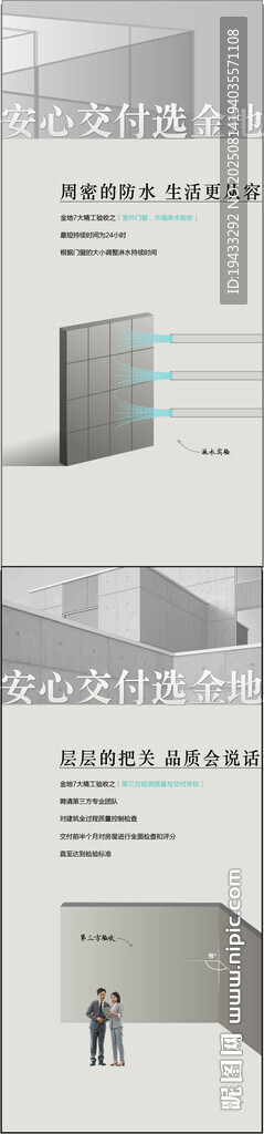 安心交付选金地业主盛大交付海报