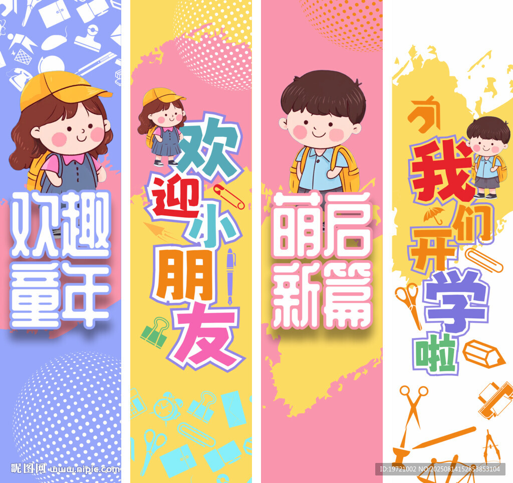 炫彩系列开学挂布