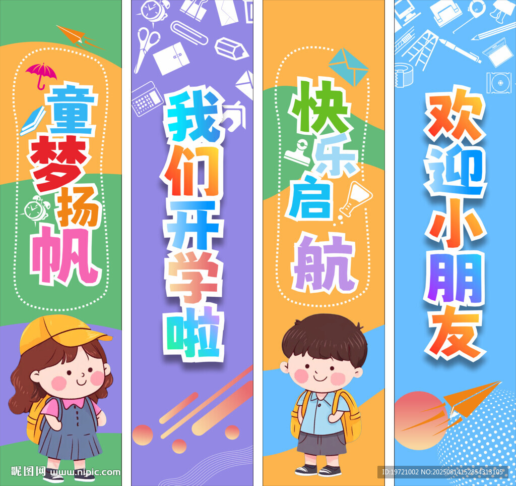 炫彩系列开学挂布