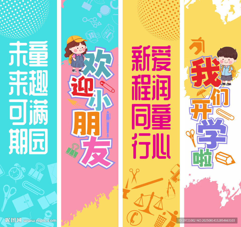 炫彩系列开学挂布