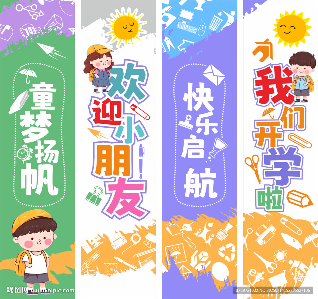 开学挂布