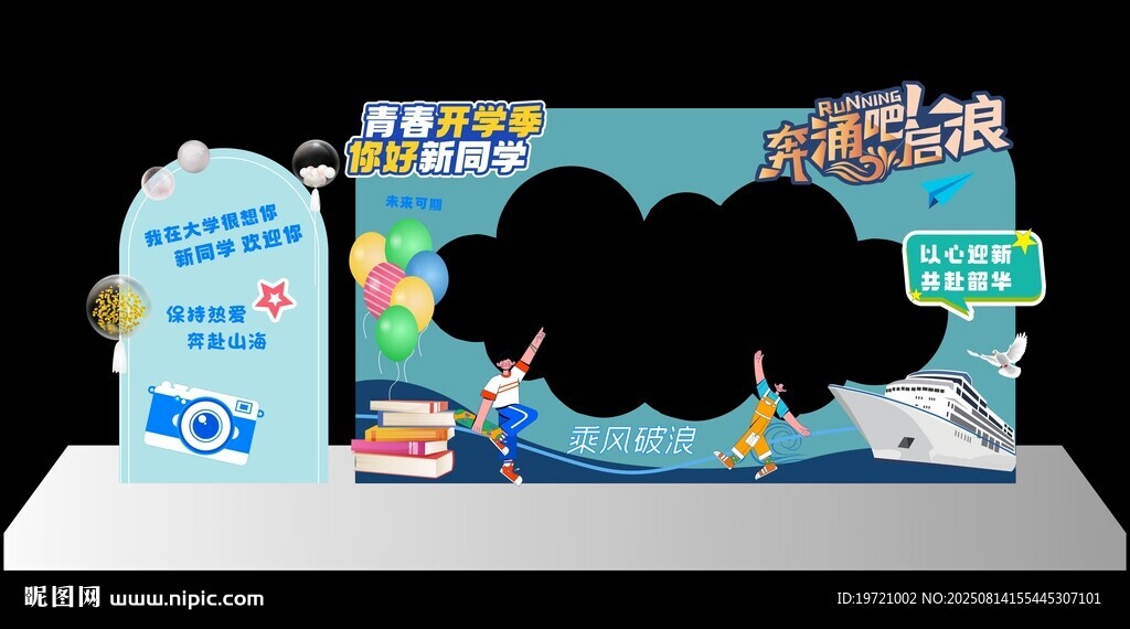 蓝色还有系列开学美陈