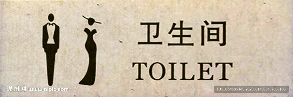 卫生间标识牌