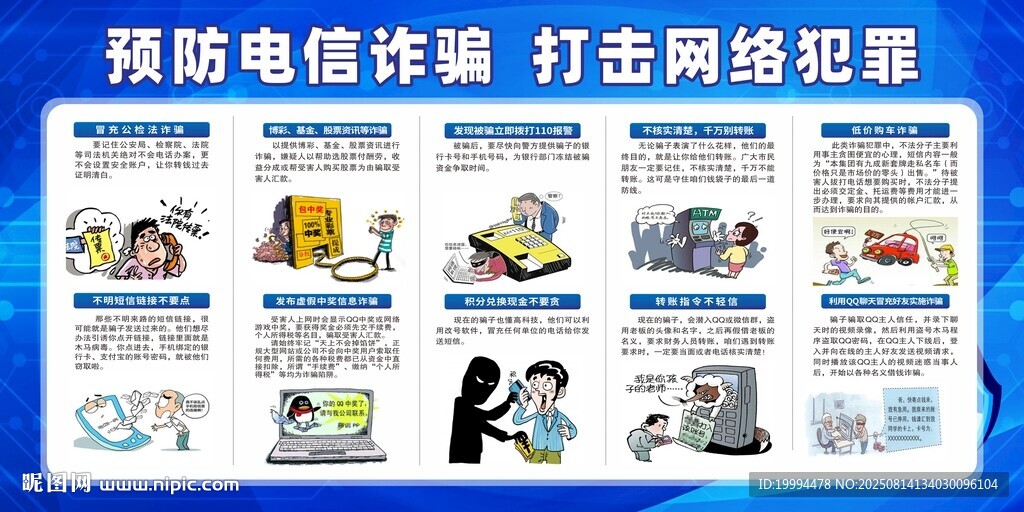 电信诈骗