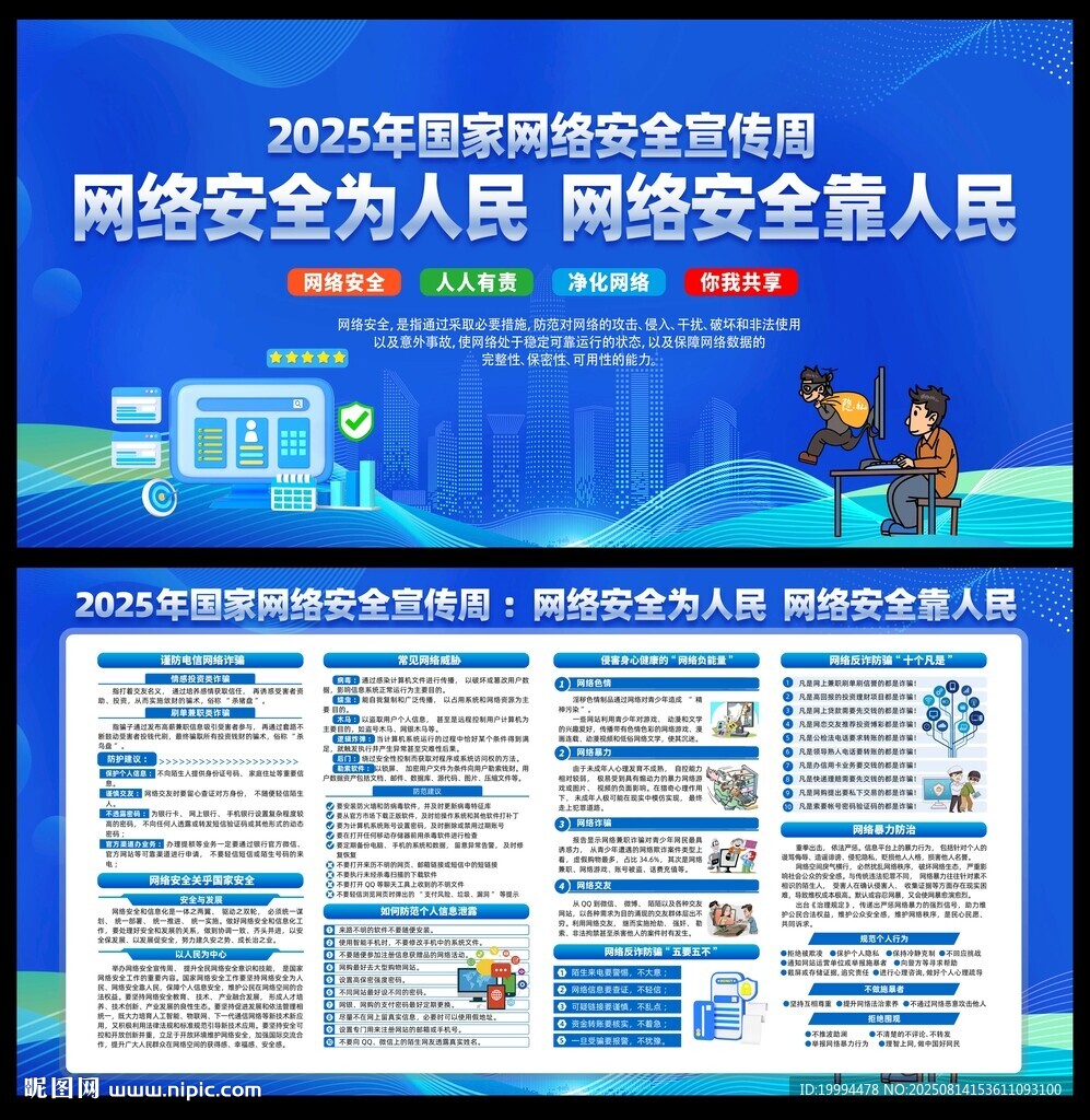 网络安全展板