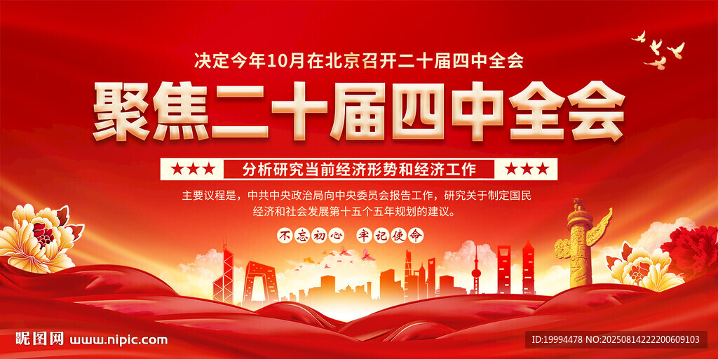 聚焦二十届四中全会