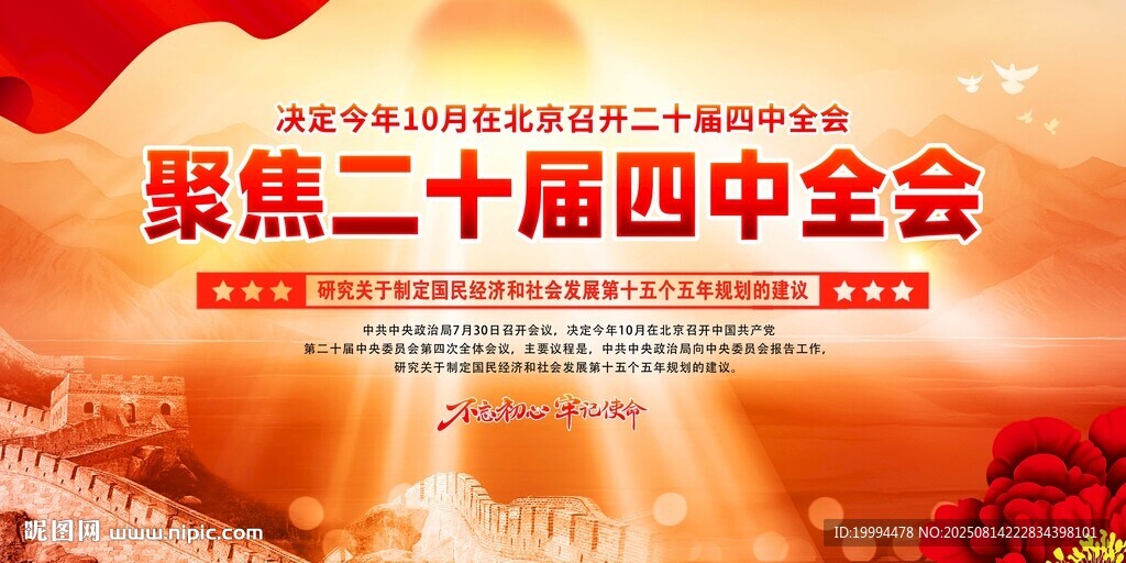 聚焦二十届四中全会