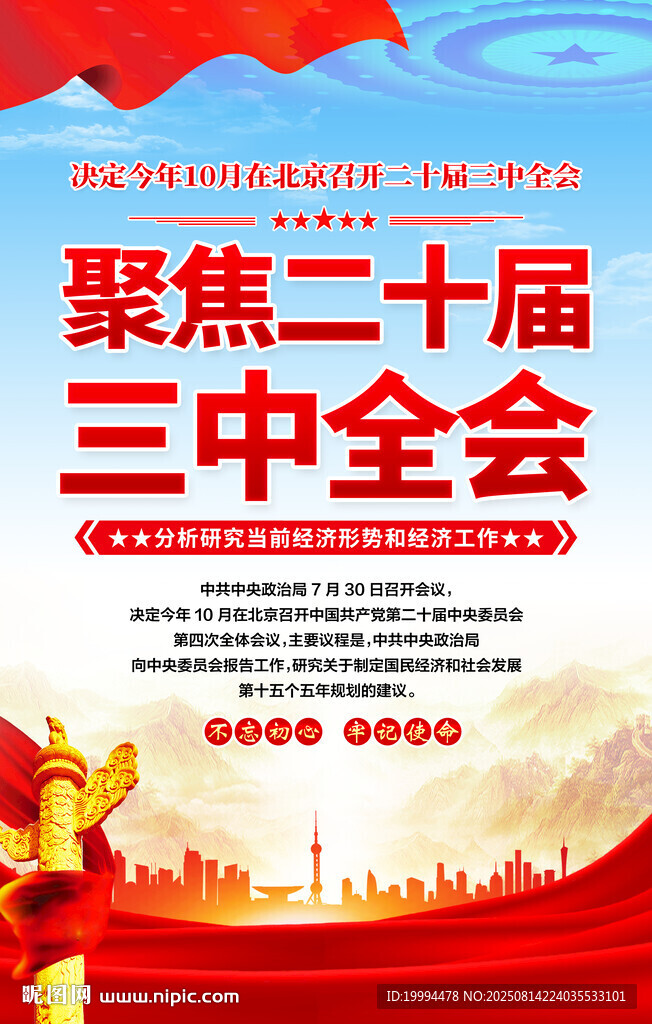 聚焦二十届四中全会海报