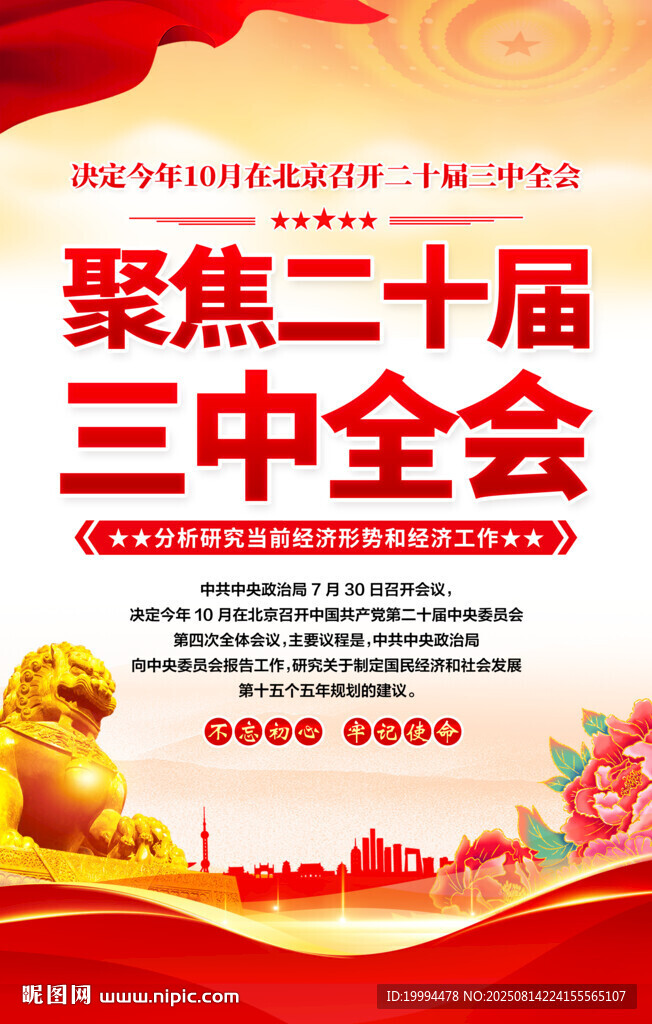 二十届四中全会展板