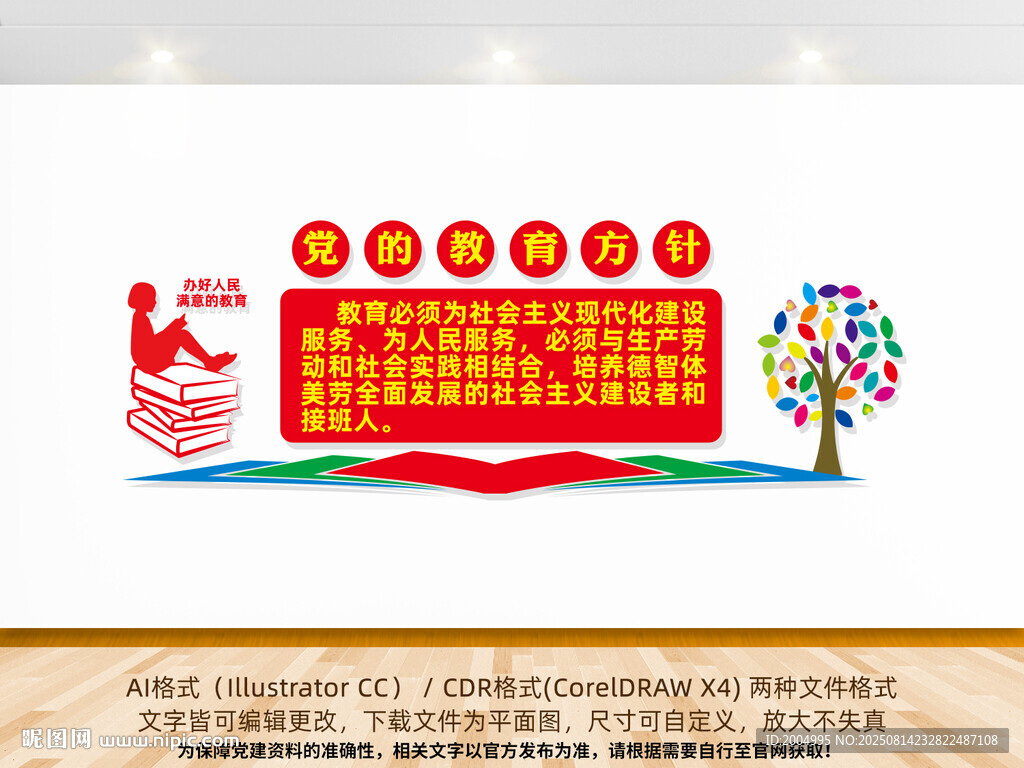党的教育方针
