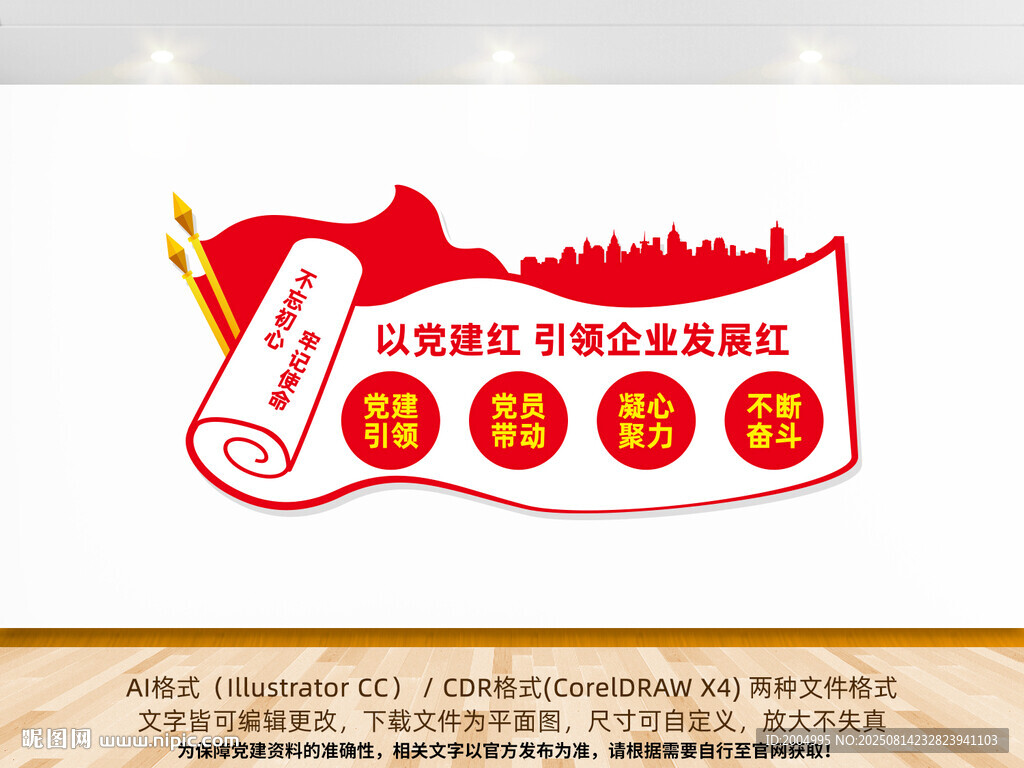 企业党建文化墙