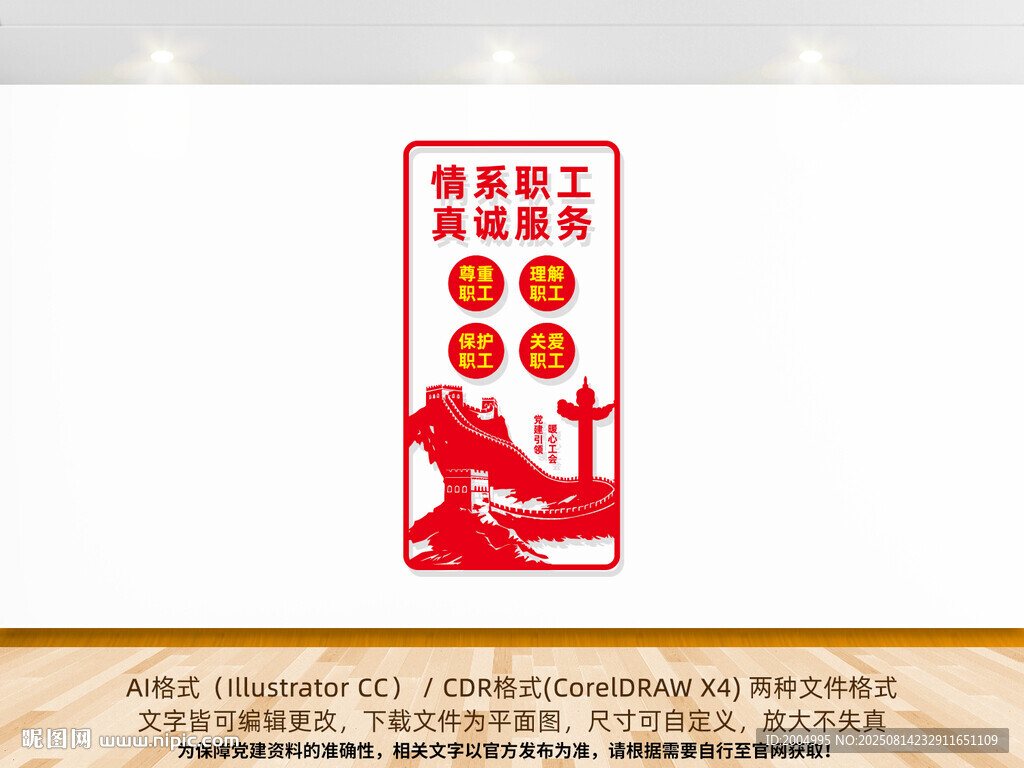 竖版职工之家文化墙工会文化墙