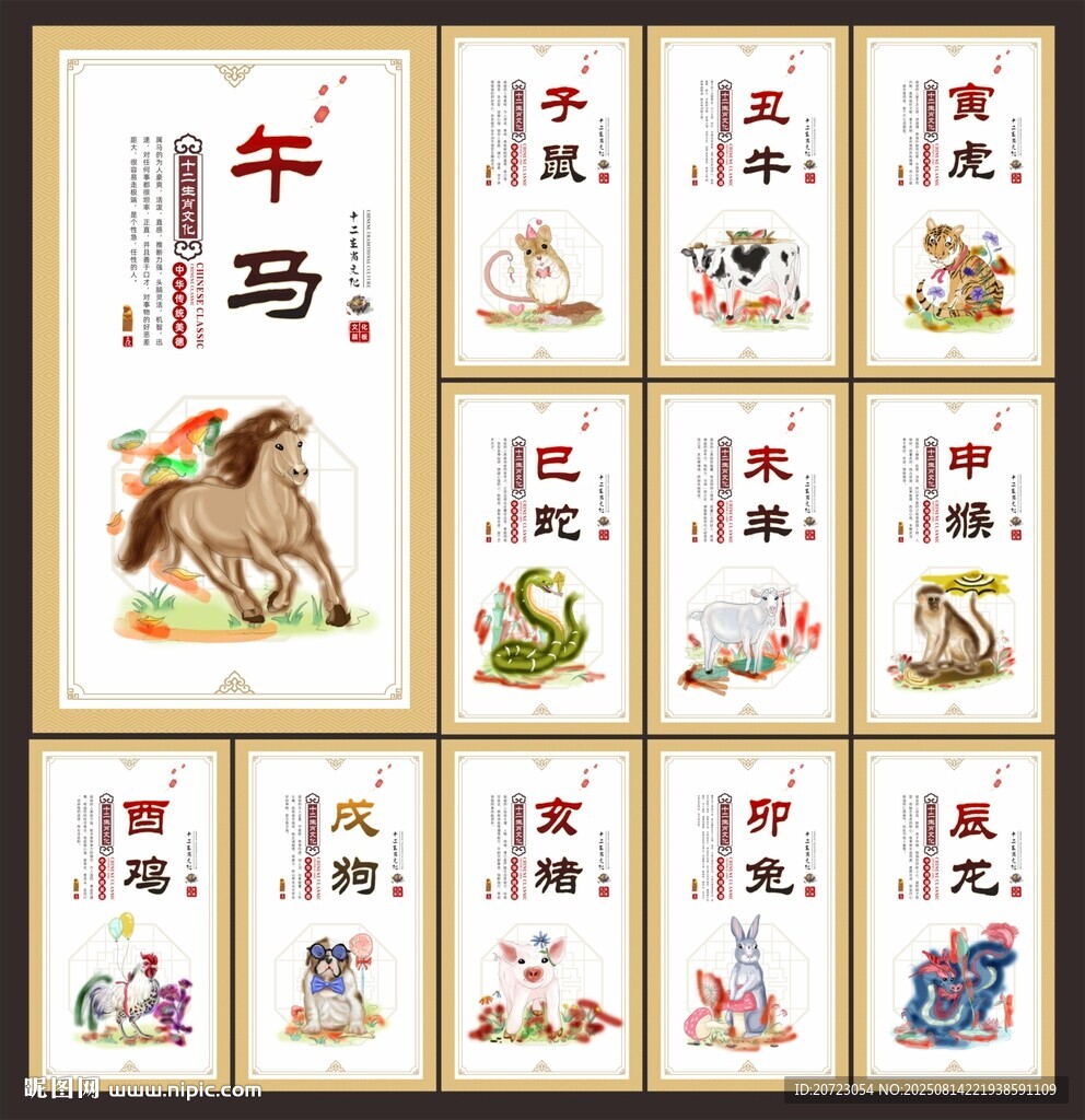 十二生肖文化墙