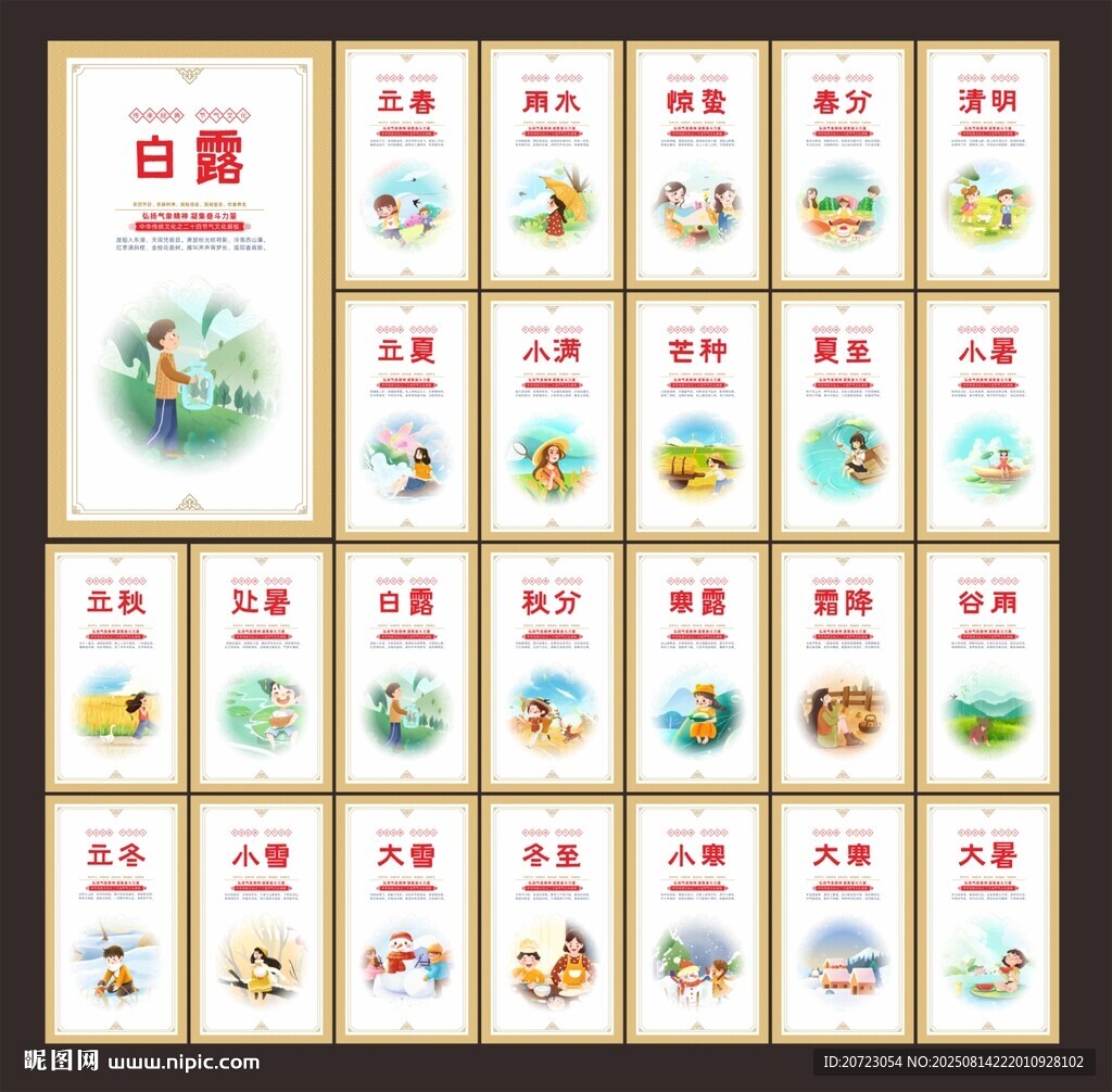 24节气文化墙