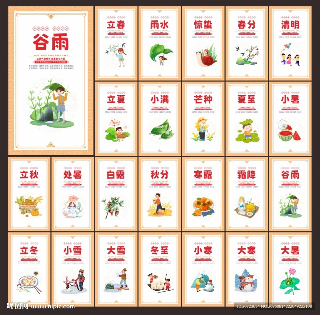 二十四节气文化墙