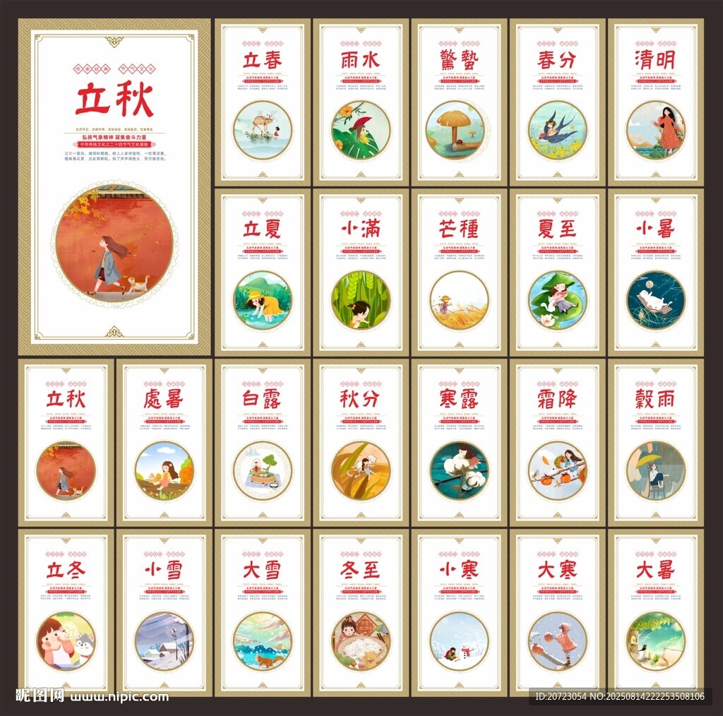 二十四节气