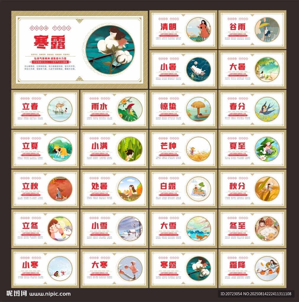 24节气