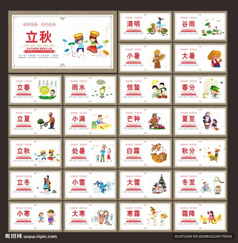 24节气