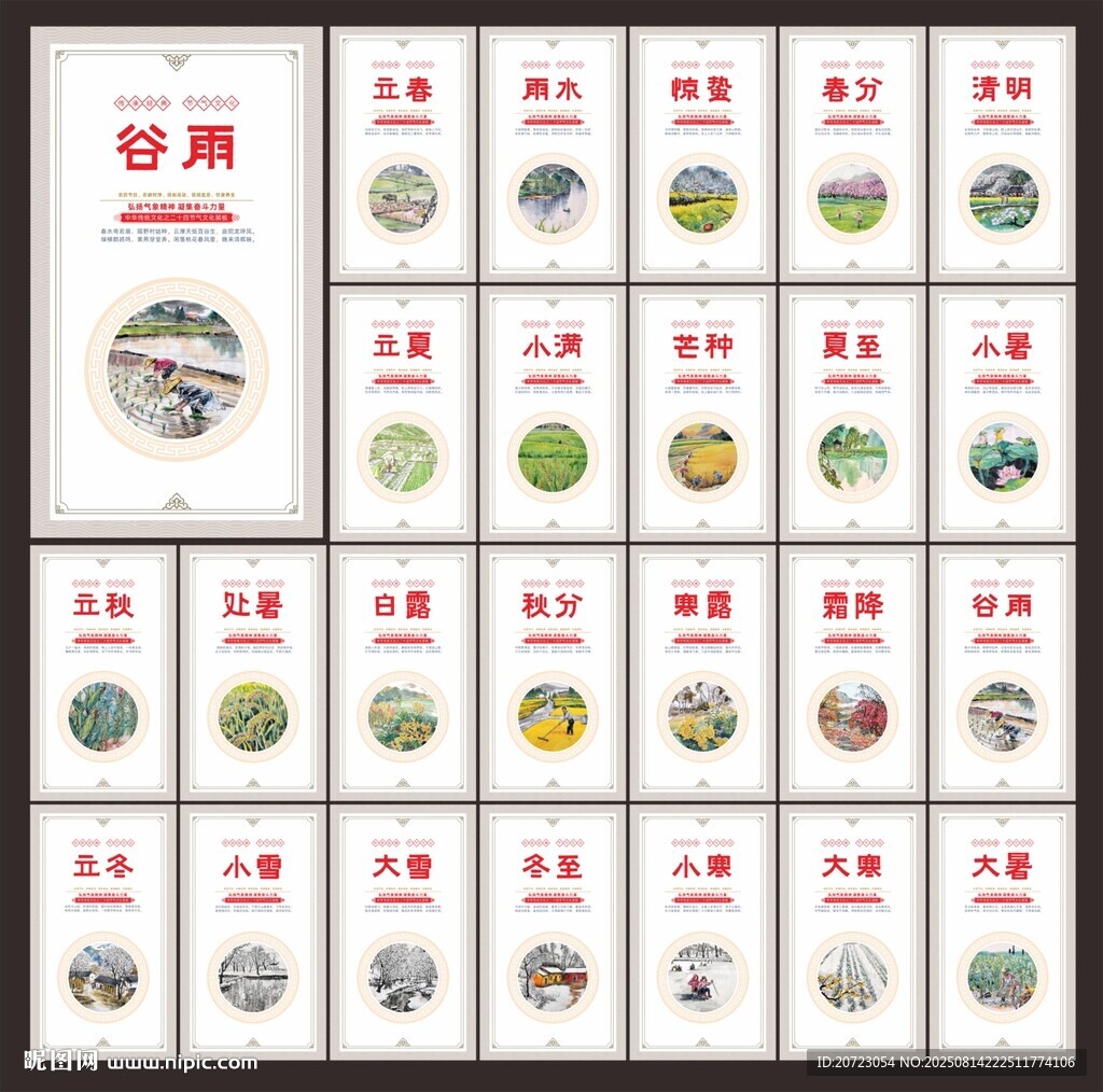 24节气