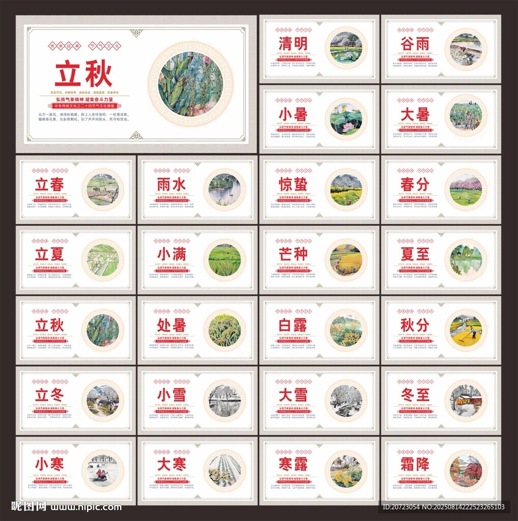 24节气文化墙