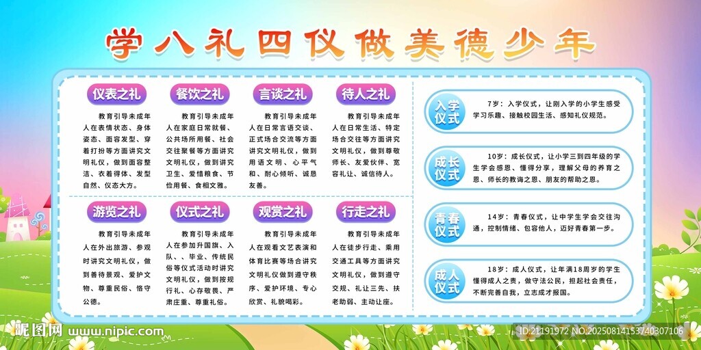 学八礼四仪做美德少年