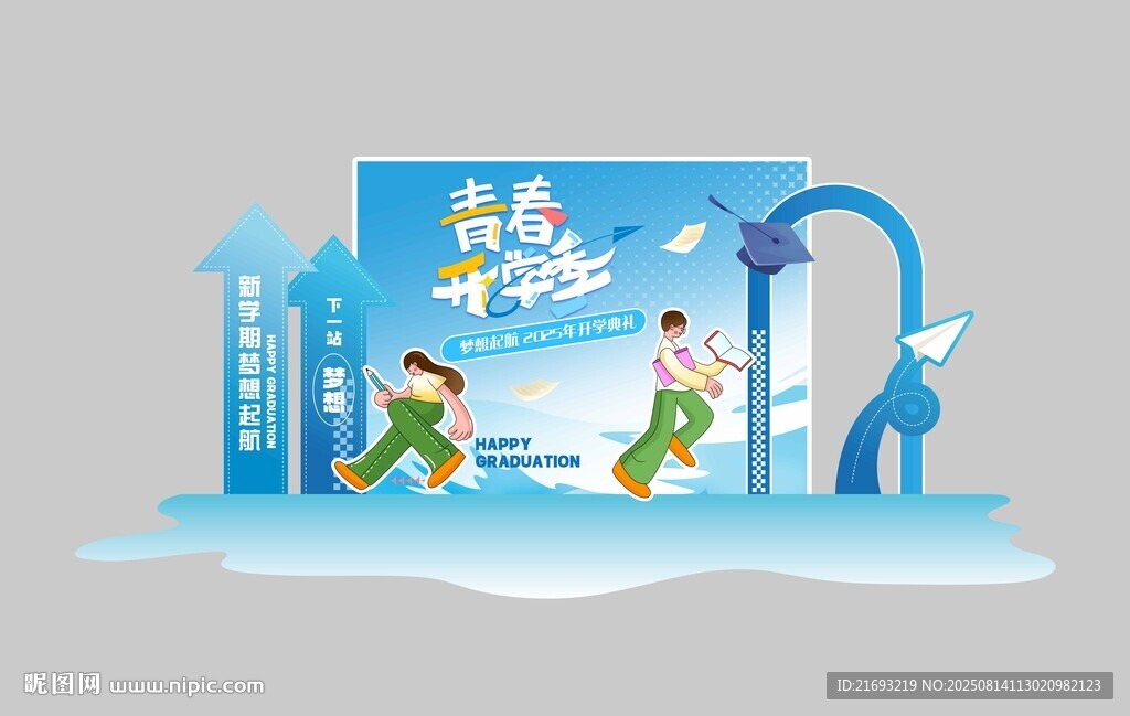 开学美陈