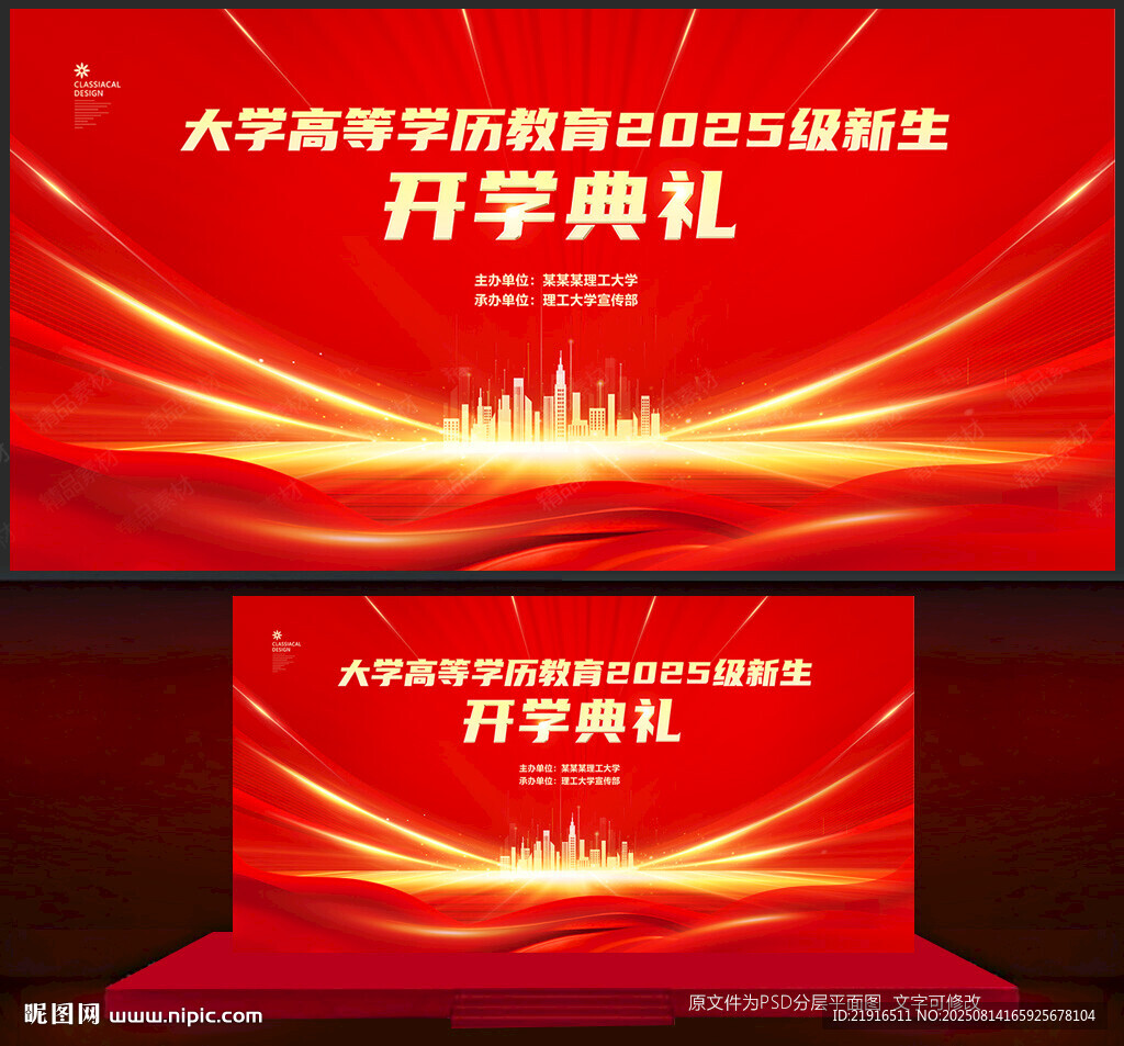 开学典礼
