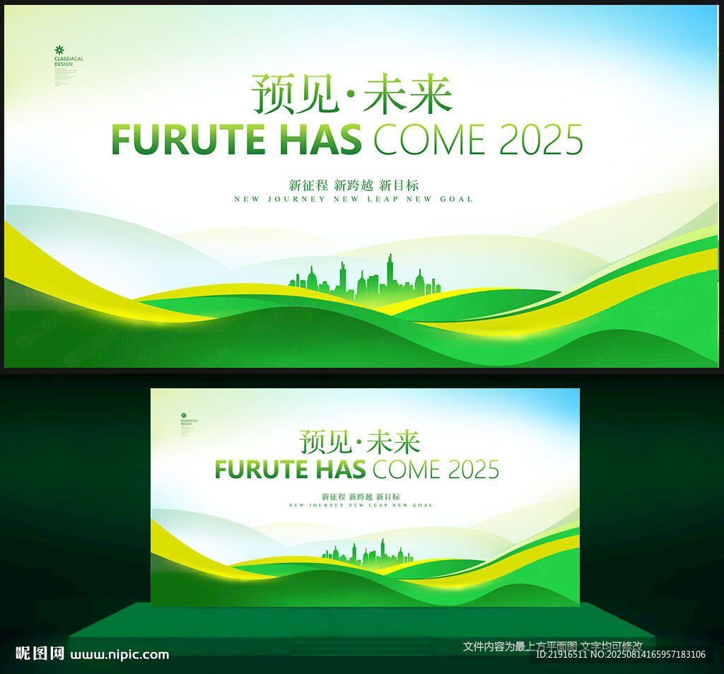 绿色会议背景