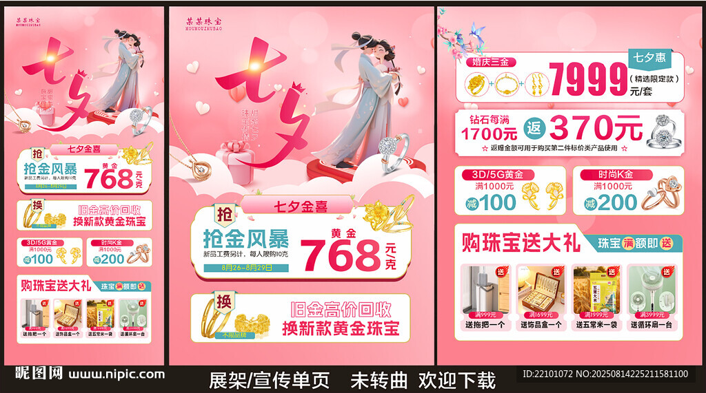 七夕珠宝