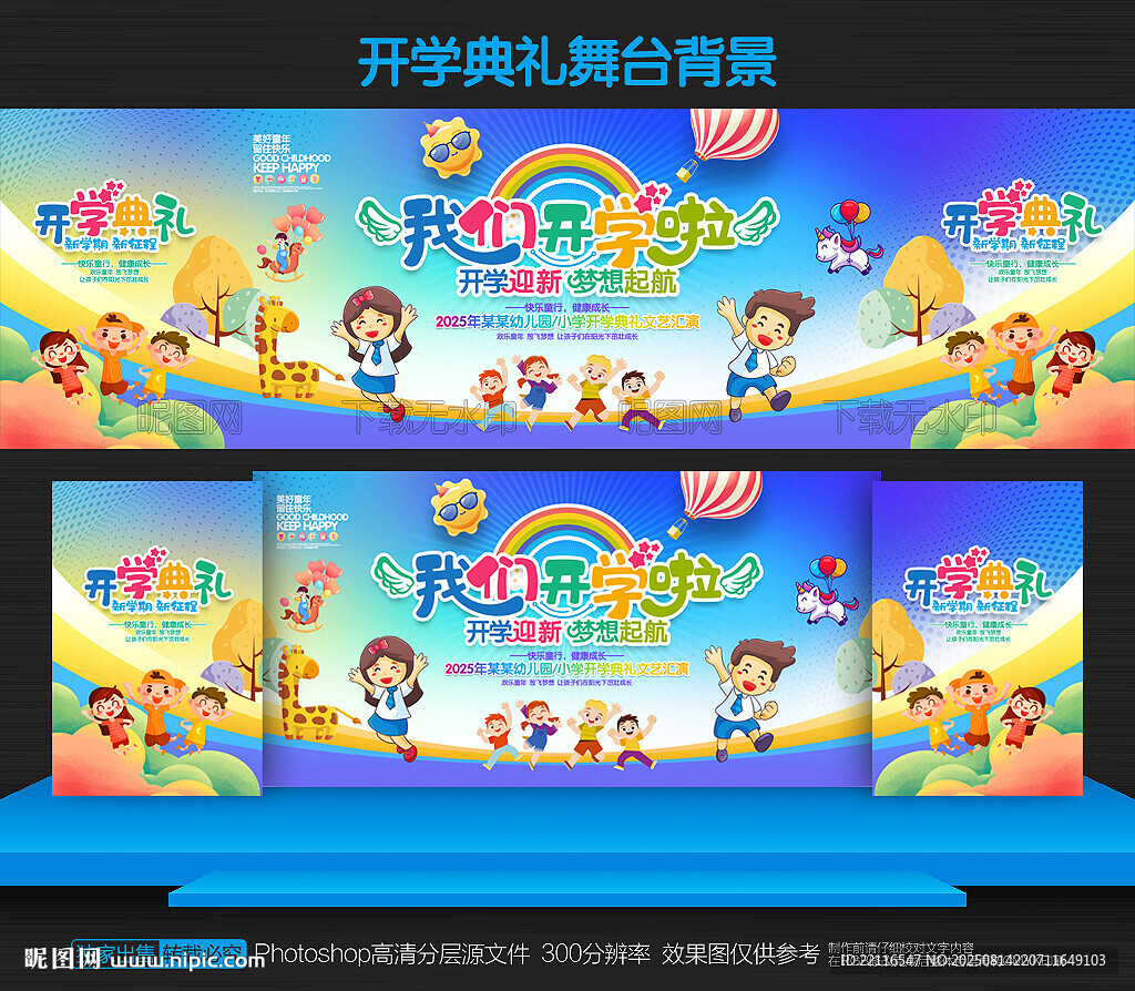 幼儿园开学背景