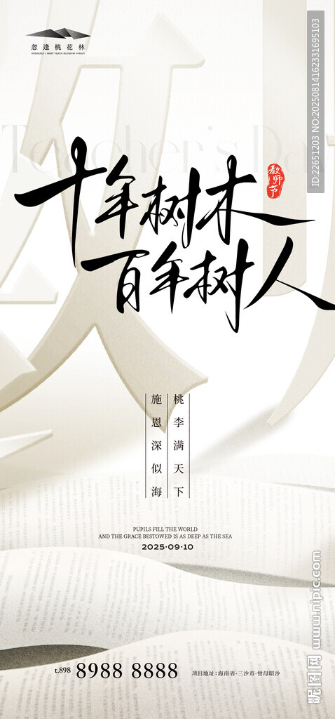 教师节