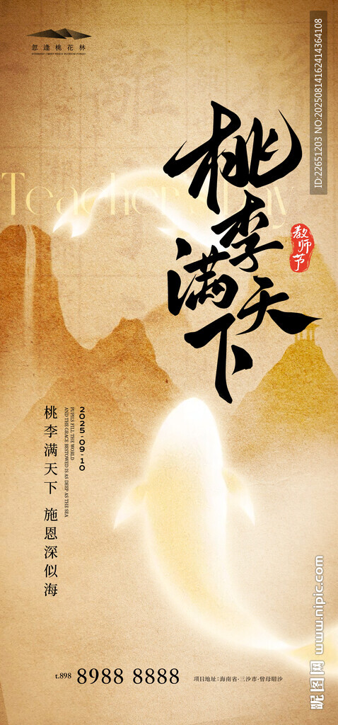 教师节