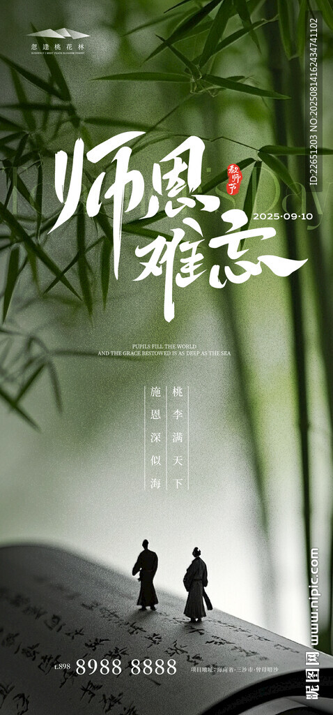 教师节