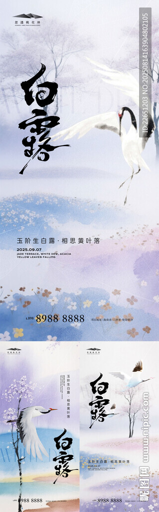 白露系列海报