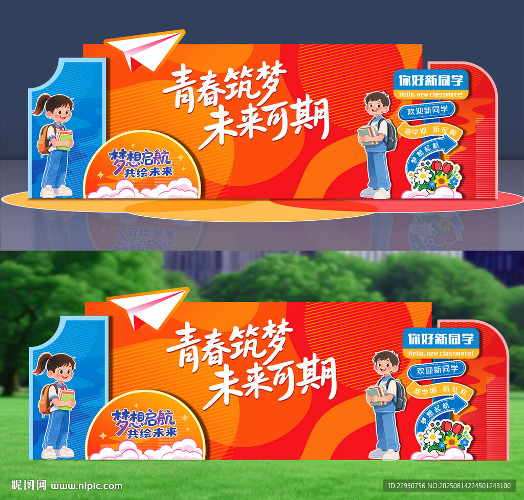 开学美陈