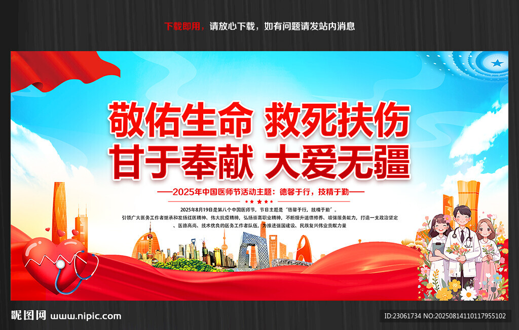 医师节晚会舞台背景