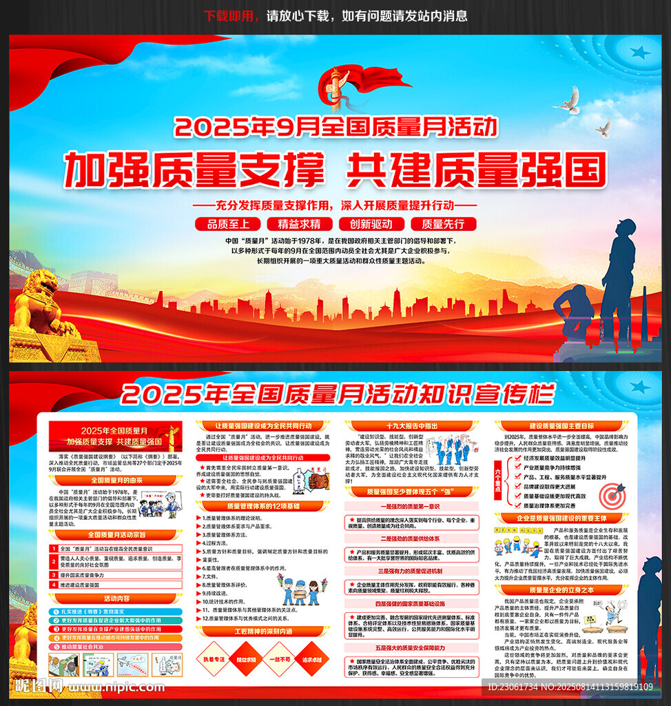 2025年全国质量月