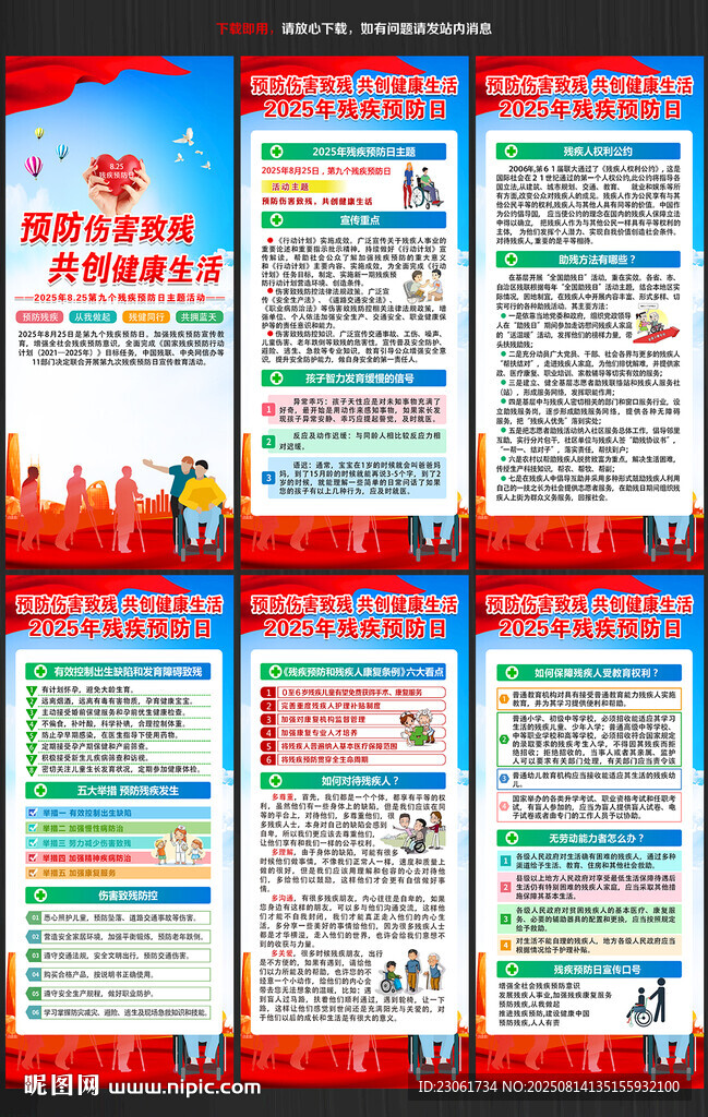2025残疾预防日易拉宝